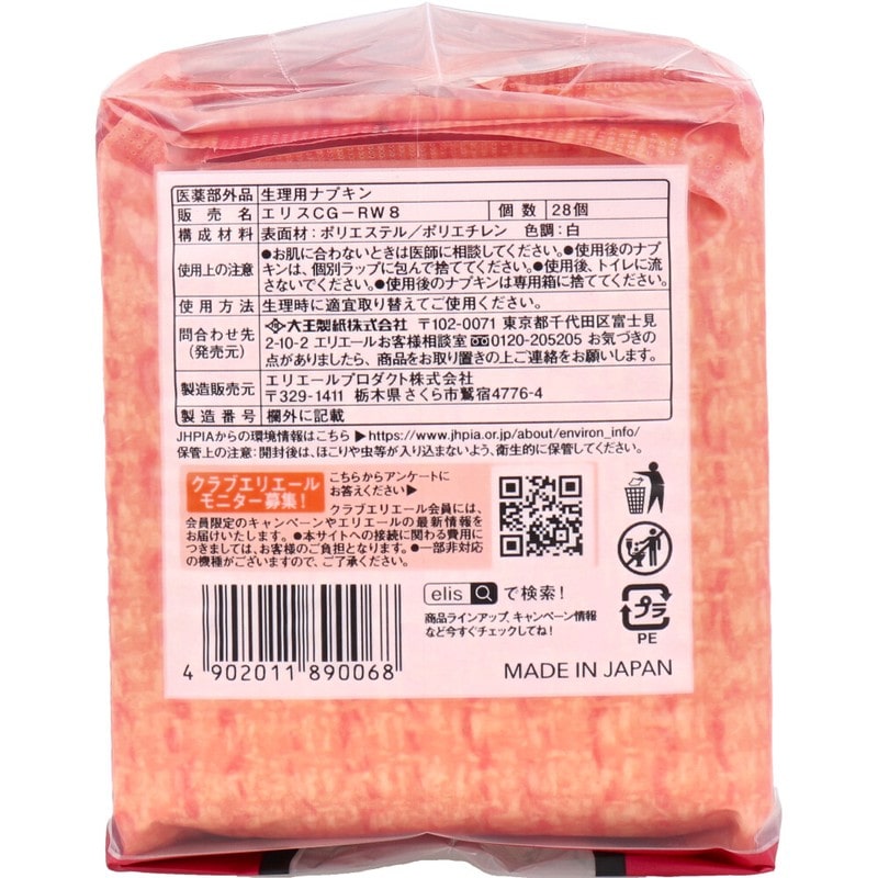 大王製紙 エリス コンパクトガード 多い昼-ふつうの日用 羽つき 20.5cm 28コ入 1パック(ご注文単位1パック)【直送品】
