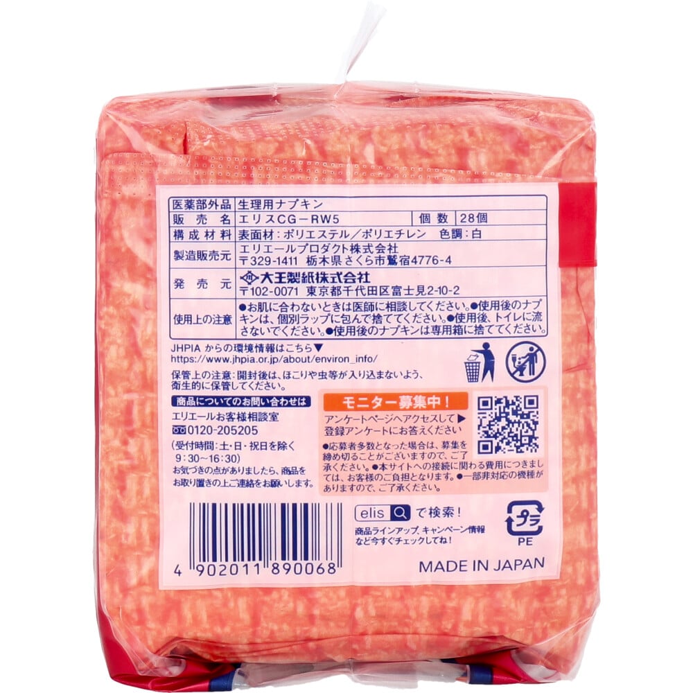 大王製紙 エリス コンパクトガード 多い昼-ふつうの日用 羽つき 20.5cm 28コ入 1パック(ご注文単位1パック)【直送品】