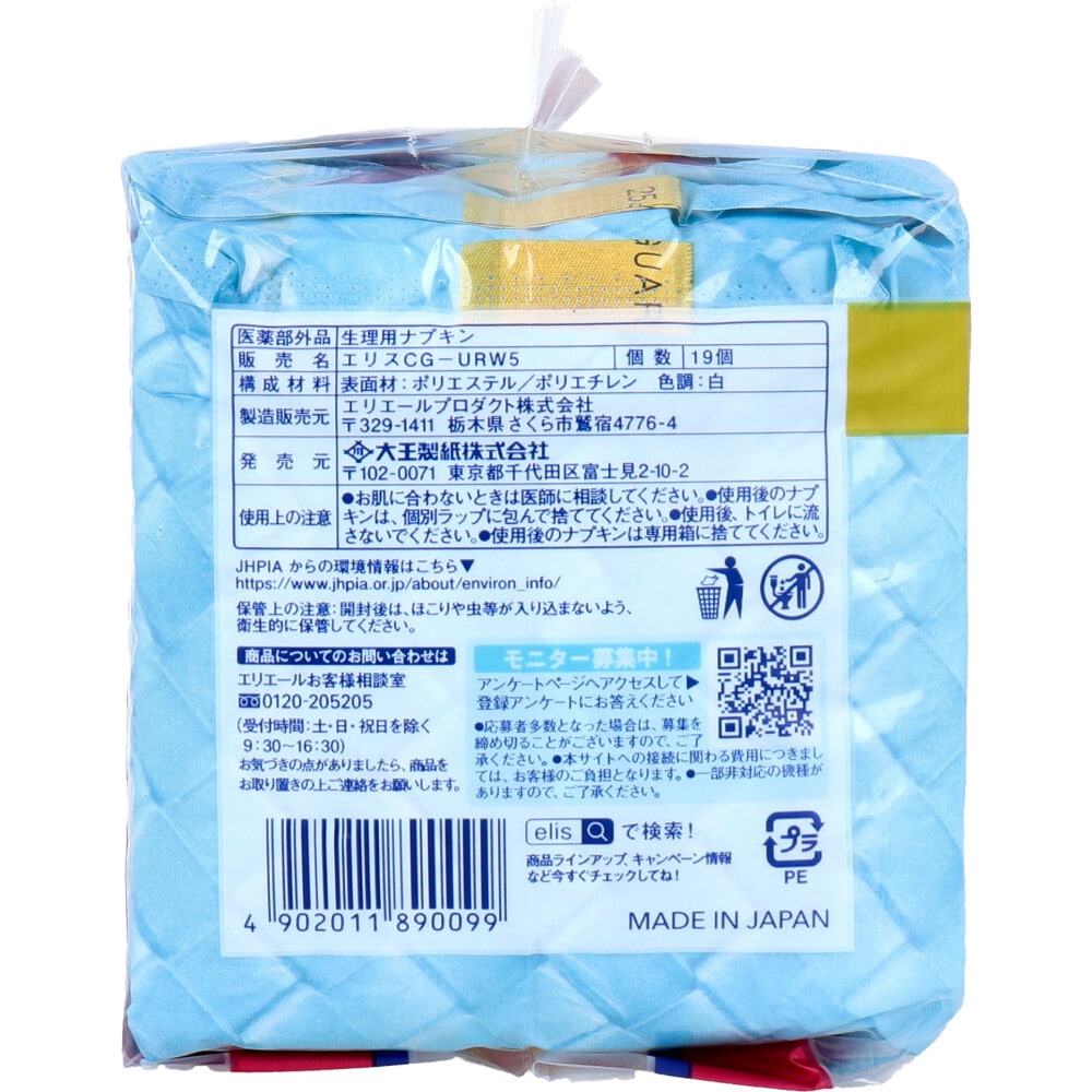 大王製紙 エリス コンパクトガード 特に多い昼用 羽つき 25cm 19コ入 1パック(ご注文単位1パック)【直送品】