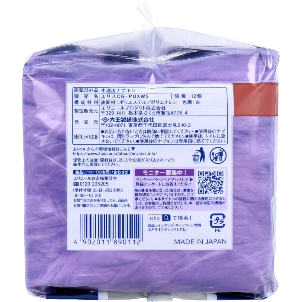 大王製紙 エリス コンパクトガード 特に多い夜用 羽つき 36cm 12コ入 1パック(ご注文単位1パック)【直送品】