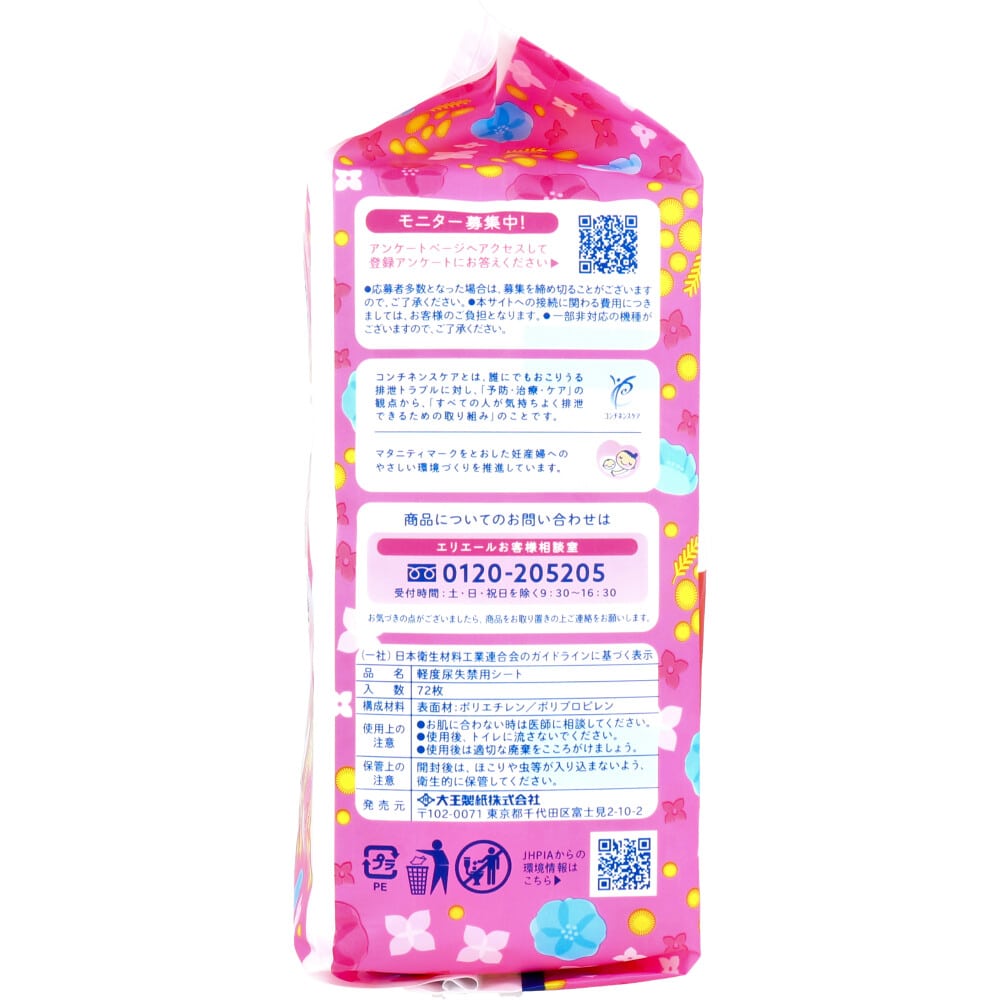 大王製紙 エリエール ナチュラ さら肌さらり 軽やか吸水パンティライナー 17cm 5cc 72枚入 1パック(ご注文単位1パック)【直送品】