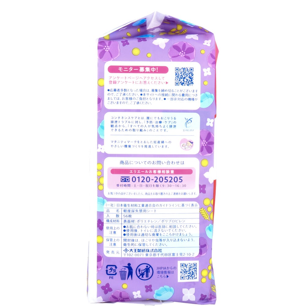 大王製紙 エリエール ナチュラ さら肌さらり 軽やか吸水パンティライナー 17cm 10cc 56枚入 1パック(ご注文単位1パック)【直送品】