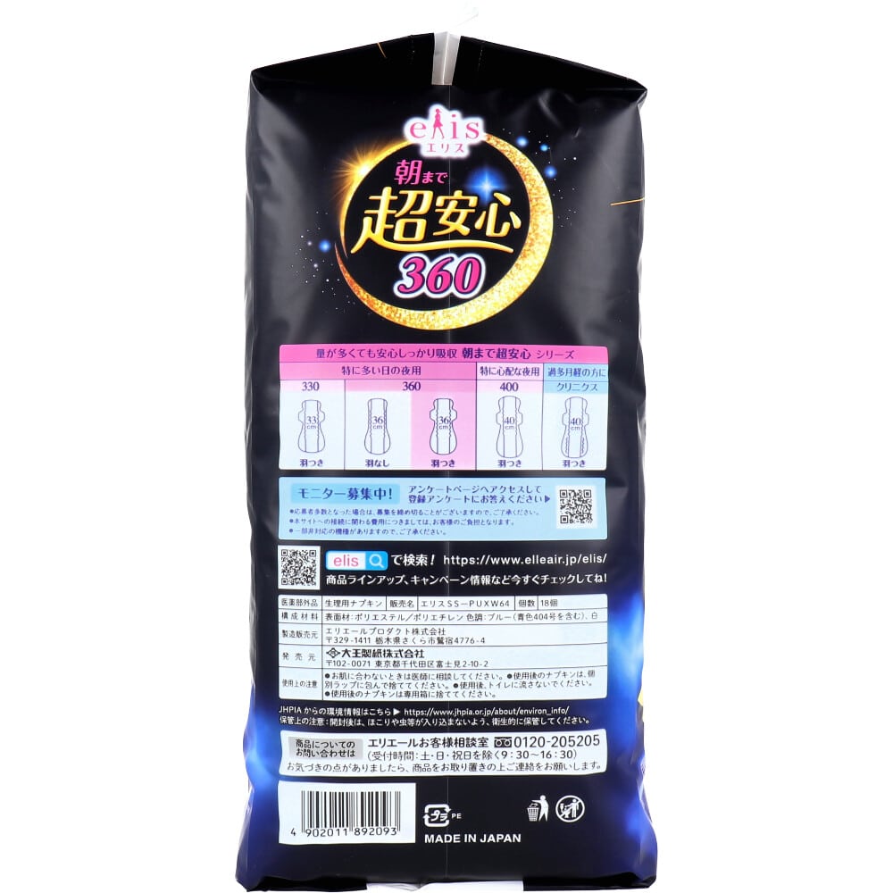 大王製紙 エリス 朝まで超安心 特に多い日の夜用 羽つき 36cm 18コ入 1パック(ご注文単位1パック)【直送品】
