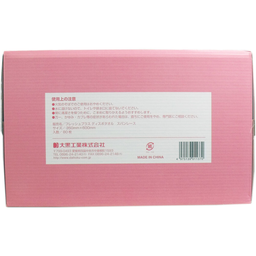 大黒工業 フレッシュプラス ディスポタオル スパンレース 厚手ドライタイプ 80枚入 1パック(ご注文単位1パック)【直送品】