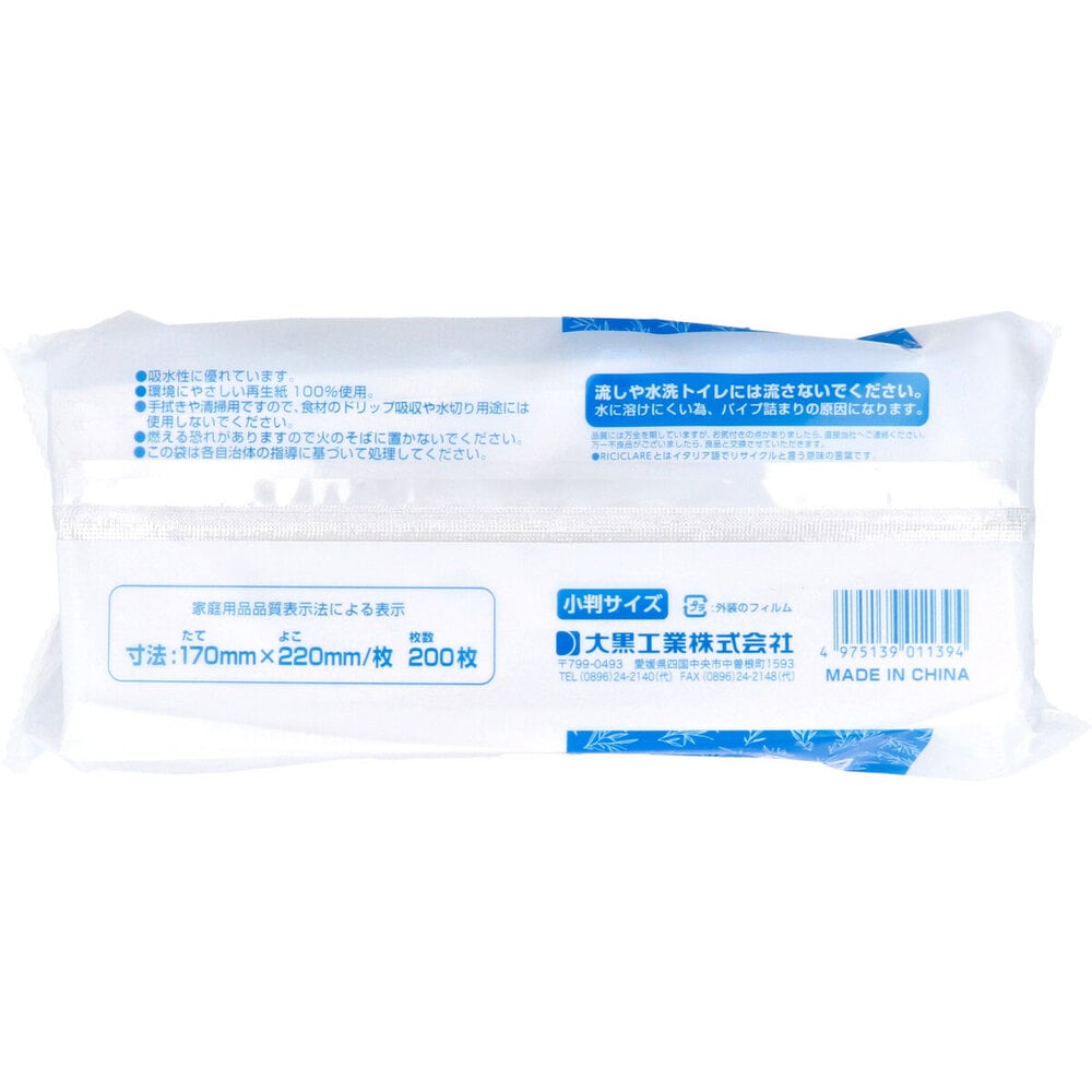 大黒工業　RICICLARE(リチクラーレ)32 ペーパータオル 小判サイズ シングル 200枚入　1パック（ご注文単位1パック）【直送品】
