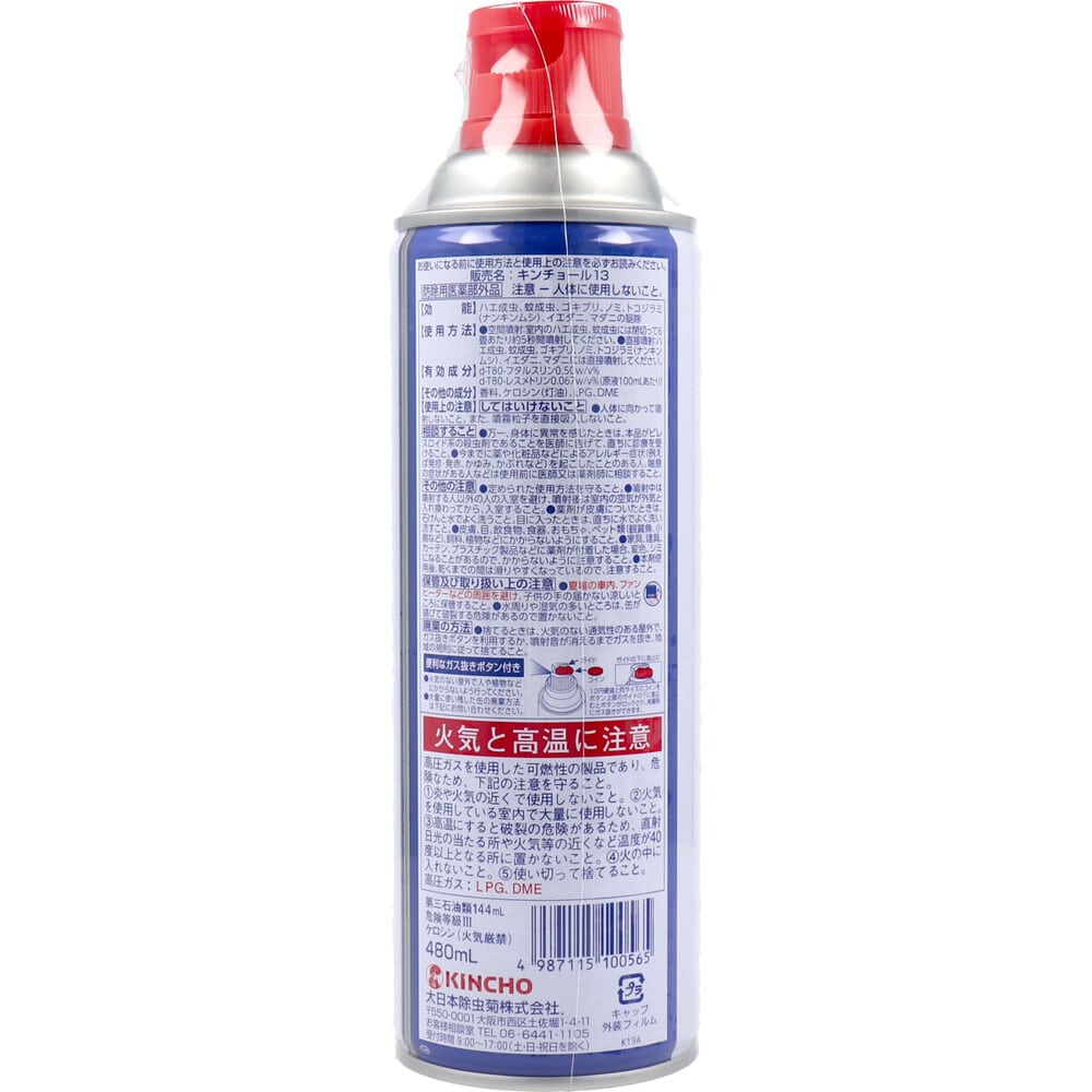 大日本除虫菊(金鳥)　キンチョール プロ用 ハエ・カ駆除剤 480mL　1個（ご注文単位1個）【直送品】