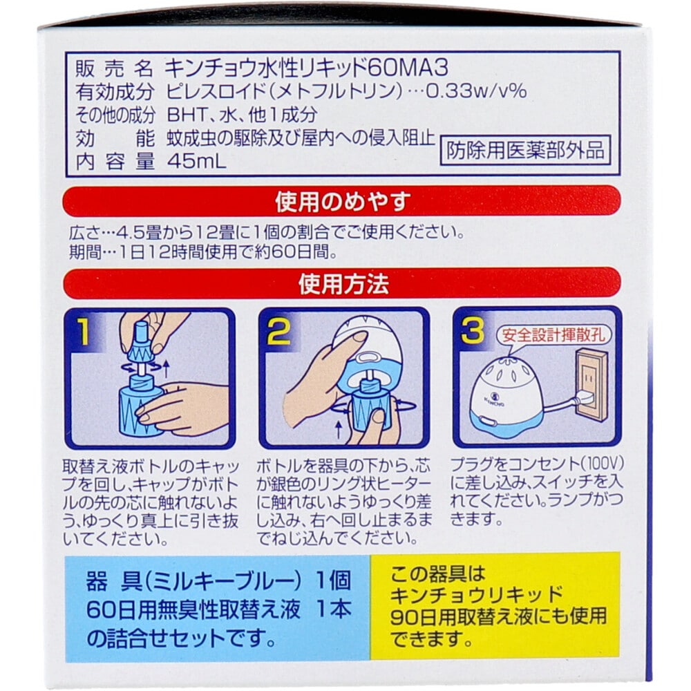 大日本除虫菊(金鳥) 水性キンチョウリキッド 60日用 無臭性 ミルキーブルーセット 1セット(ご注文単位1セット)【直送品】