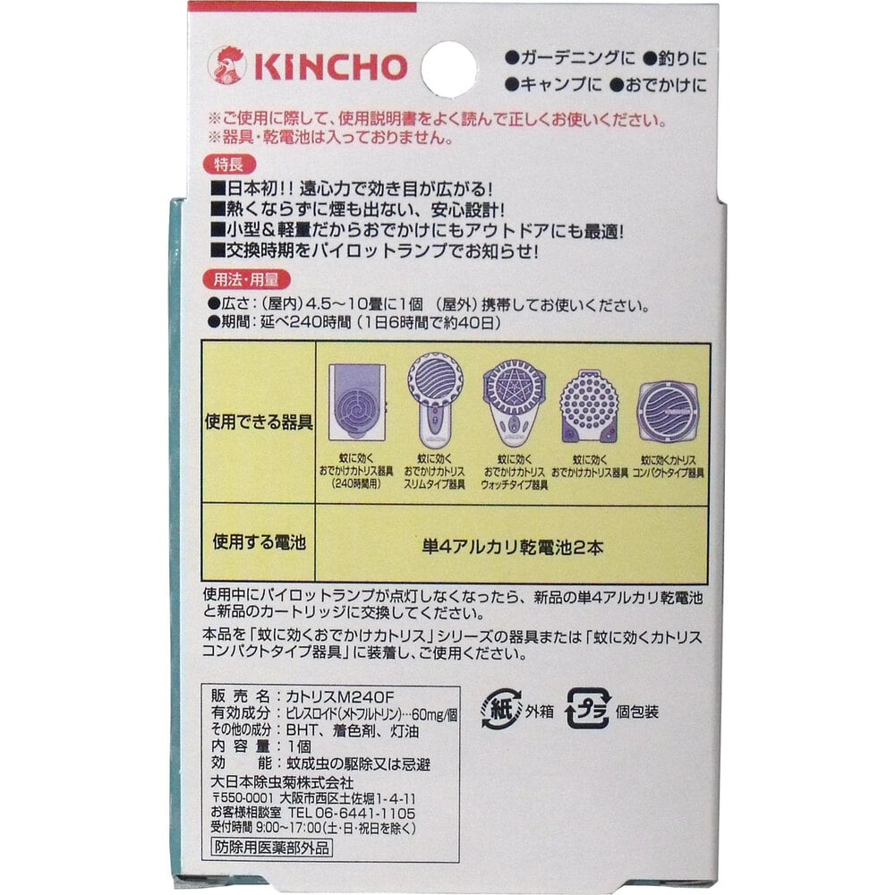 大日本除虫菊(金鳥) 金鳥 蚊に効くおでかけカトリス用 取り替え用カートリッジ40日用 1個入 1個(ご注文単位1個)【直送品】