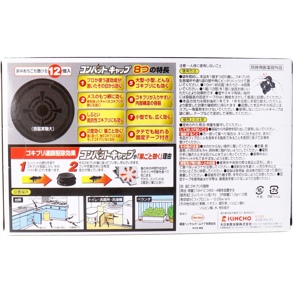 大日本除虫菊 金鳥 コンバットキャップ 1年用 12個入 1パック(ご注文単位1パック)【直送品】