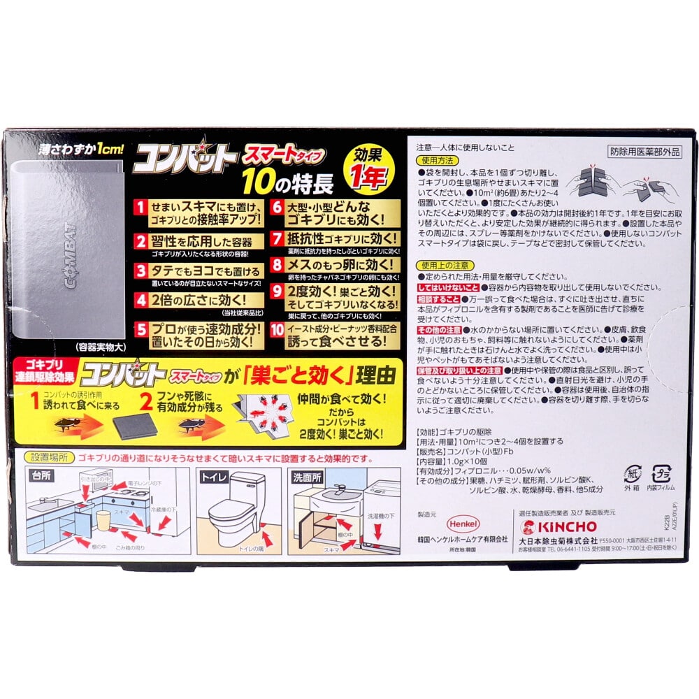大日本除虫菊 金鳥 コンバット スマートタイプ 1年用 10個入 1パック(ご注文単位1パック)【直送品】