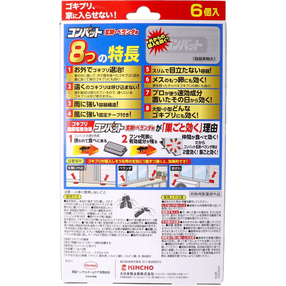 大日本除虫菊 金鳥 コンバット 玄関・ベランダ用 1年用 6個入 1パック(ご注文単位1パック)【直送品】