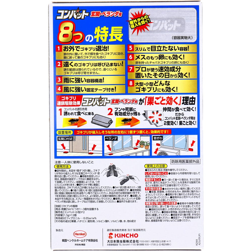 大日本除虫菊 金鳥 コンバット 玄関・ベランダ用 1年用 12個入 1パック(ご注文単位1パック)【直送品】
