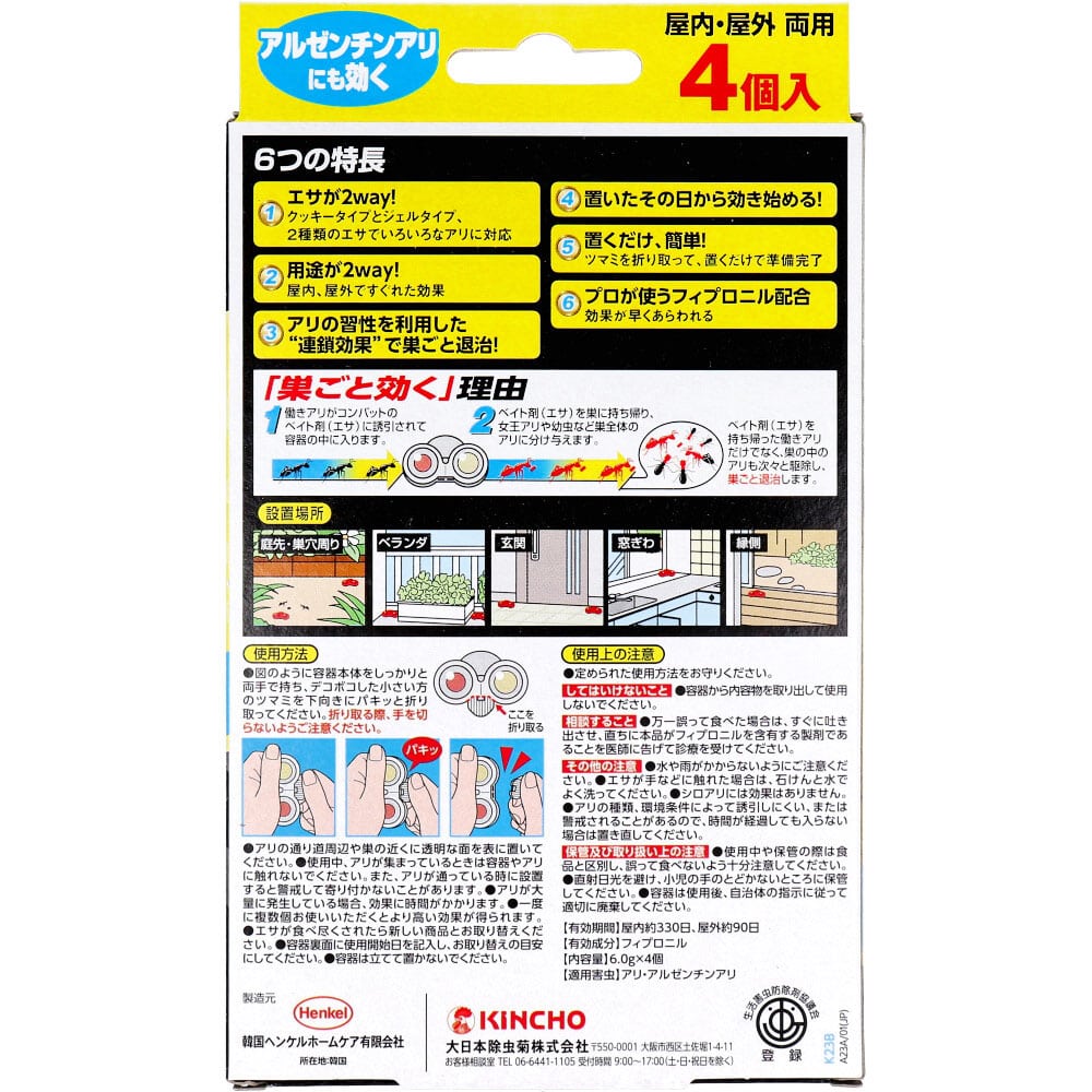 大日本除虫菊 金鳥 アリがいなくなるコンバット 2way 4個入 1パック(ご注文単位1パック)【直送品】
