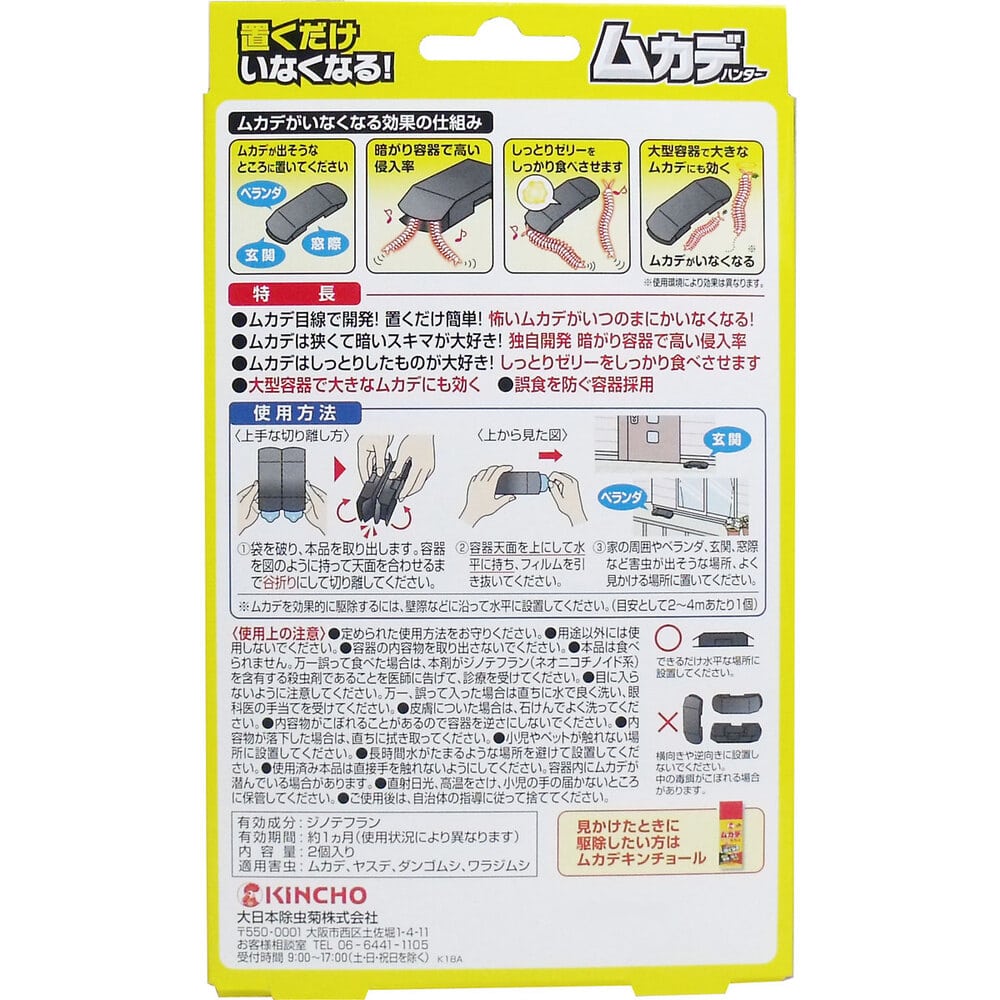 大日本除虫菊(金鳥) 置くだけいなくなる ムカデハンター 毒餌剤 2個入 1パック(ご注文単位1パック)【直送品】