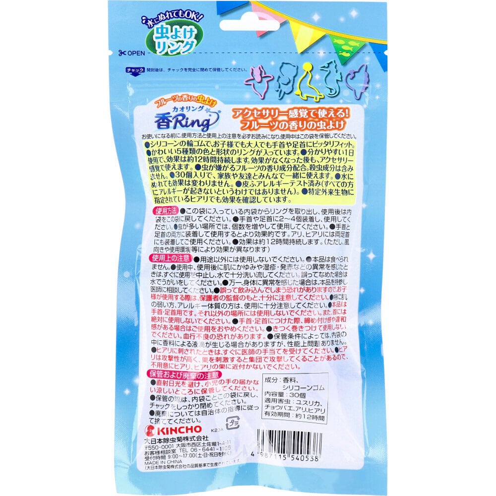 大日本除虫菊(金鳥)　フルーツの香りの虫よけ カオリング 30個入　1パック（ご注文単位1パック）【直送品】