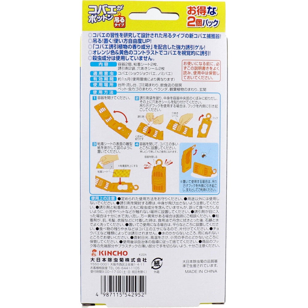 大日本除虫菊(金鳥) コバエがポットン 吊るタイプ お得な2個パック 1パック(ご注文単位1パック)【直送品】