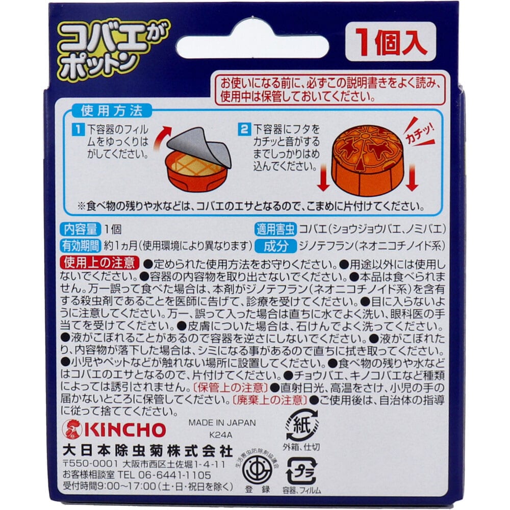 大日本除虫菊 金鳥 コバエがポットン 置き型 1個(ご注文単位1個)【直送品】
