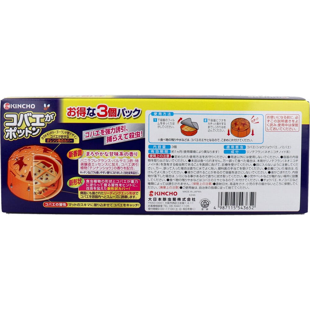 大日本除虫菊 金鳥 コバエがポットン 置き型 3個入 1パック(ご注文単位1パック)【直送品】