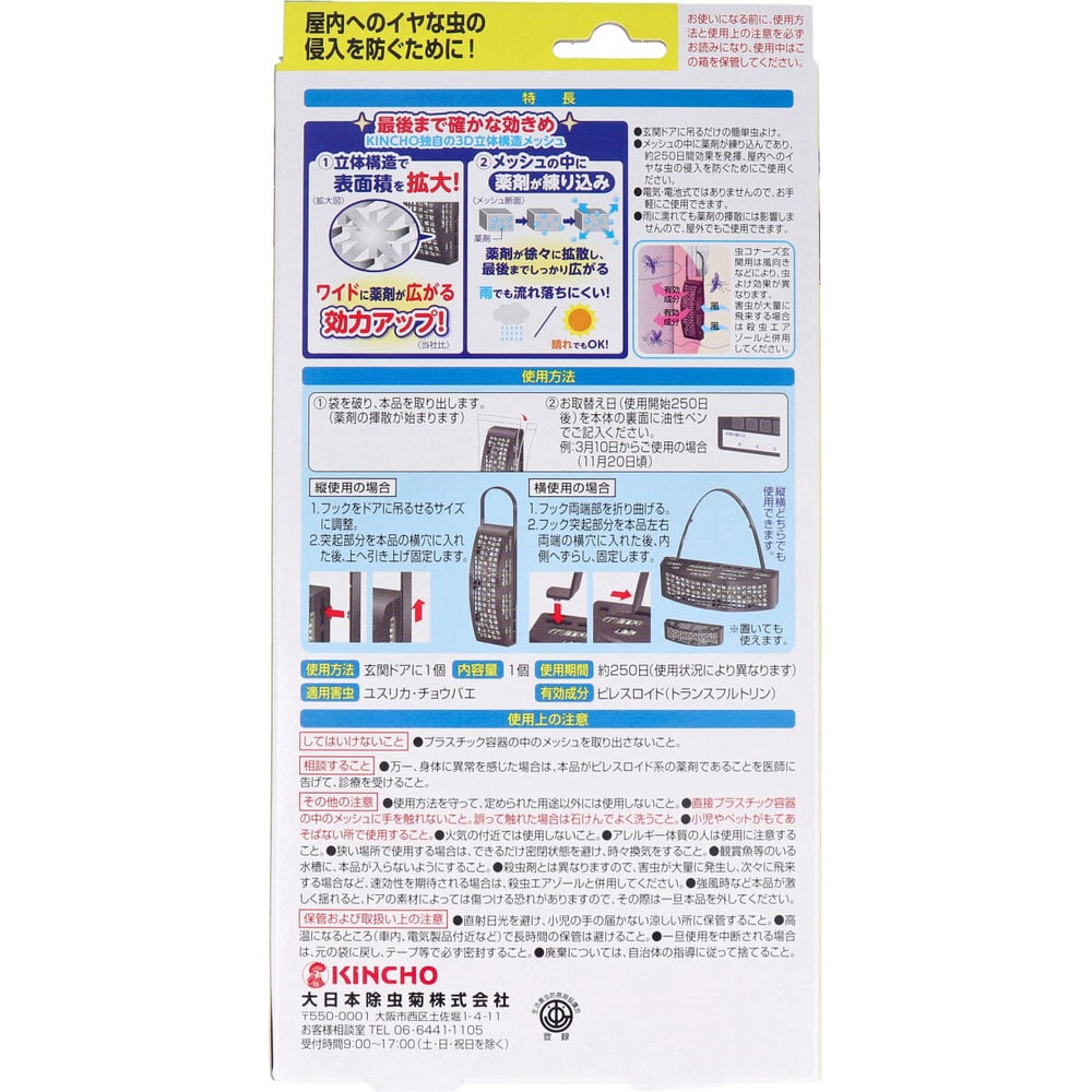 大日本除虫菊(金鳥)　虫コナーズ 玄関用 無臭 250日用　1個（ご注文単位1個）【直送品】