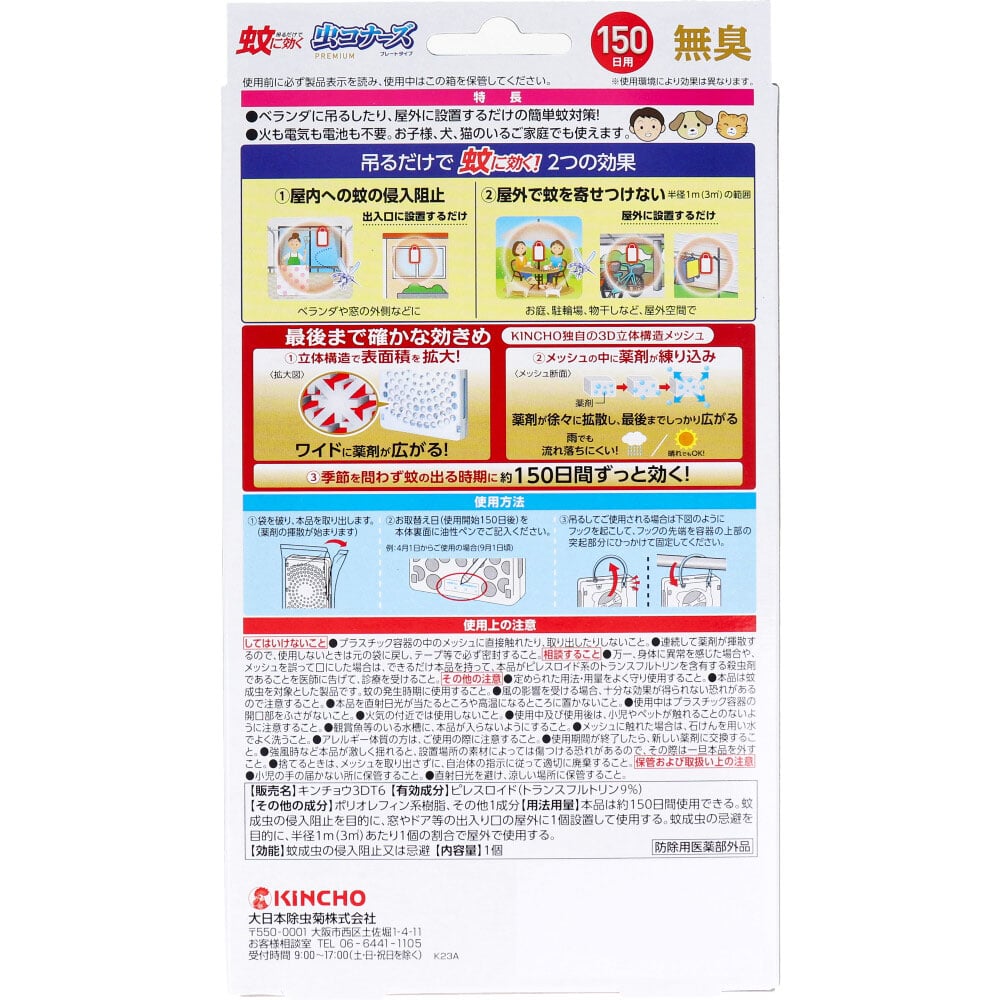 大日本除虫菊(金鳥)　蚊に効く 虫コナーズ プレミアム プレートタイプ 150日用 無臭 1個入　1個（ご注文単位1個）【直送品】