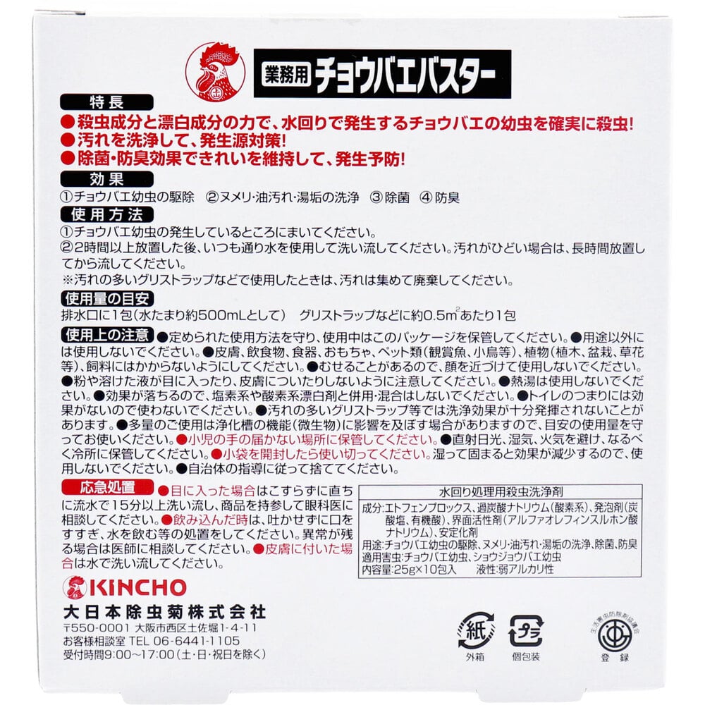 大日本除虫菊(金鳥) 業務用チョウバエバスター 粉末タイプ 25g×10包入 1パック(ご注文単位1パック)【直送品】