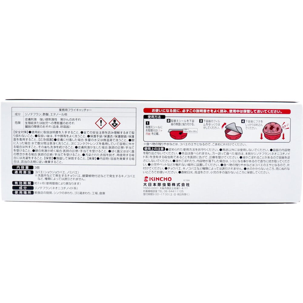 大日本除虫菊(金鳥) 業務用フライキャッチャー 置くタイプ 3個入 1パック(ご注文単位1パック)【直送品】