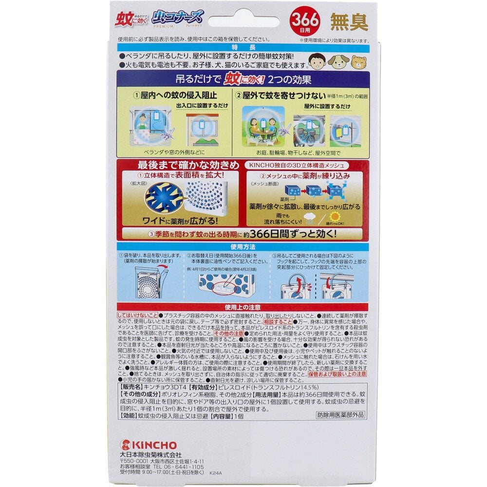 大日本除虫菊 金鳥 蚊に効く 虫コナーズプレミアム プレートタイプ 366日用 無臭 1個入 1個(ご注文単位1個)【直送品】