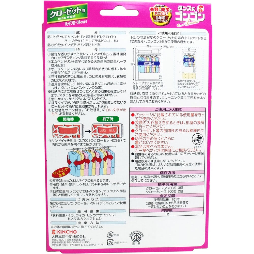 大日本除虫菊(金鳥) タンスにゴンゴン アロマ クローゼット用 リッチフローラルの香り 1年防虫 3個入 1パック(ご注文単位1パック)【直送品】
