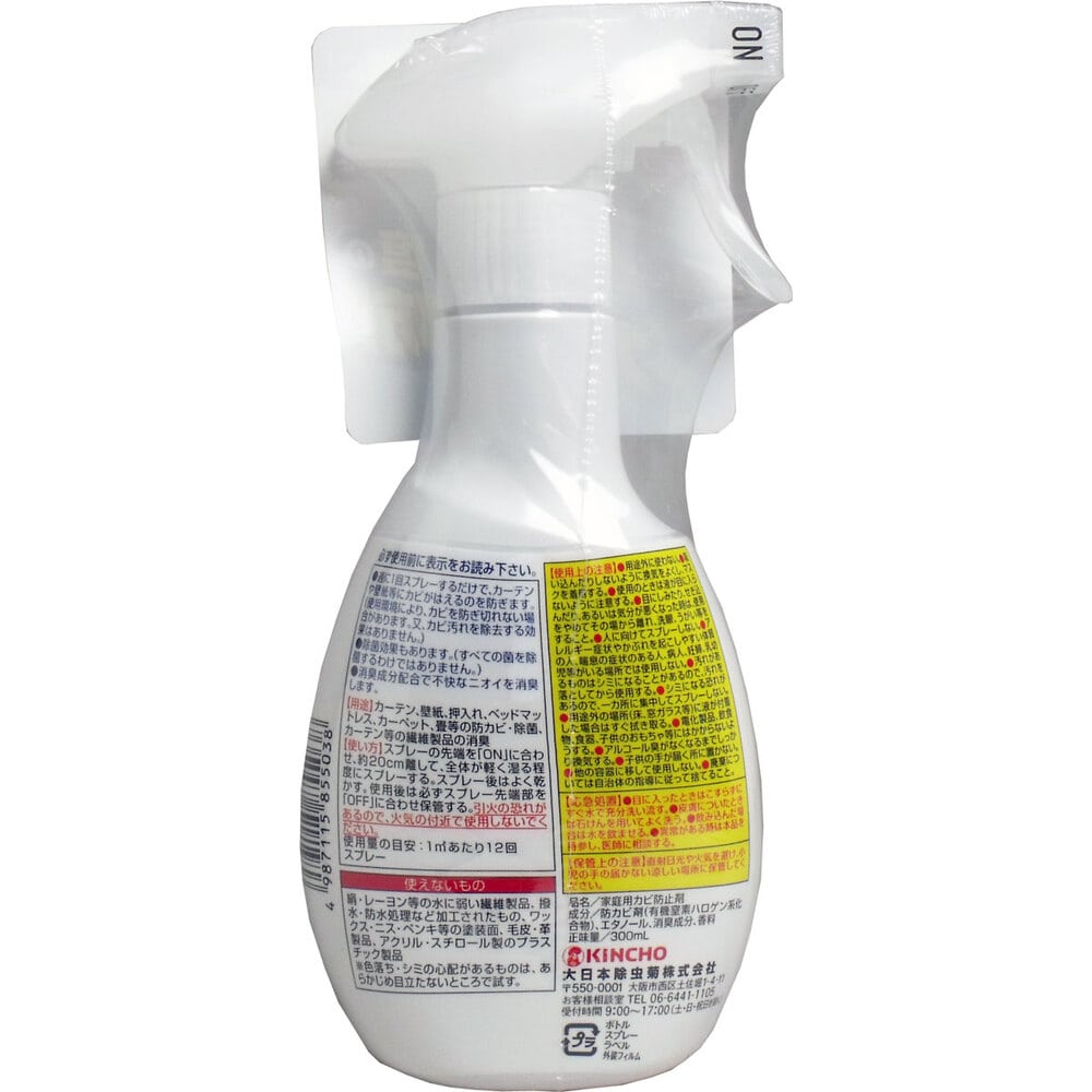 大日本除虫菊 金鳥 カーテンにカビがはえなくなるスプレー 300mL 1個(ご注文単位1個)【直送品】