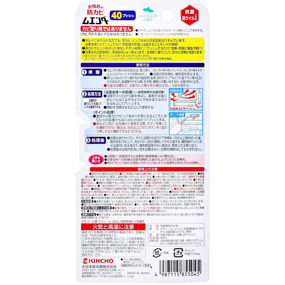 大日本除虫菊 金鳥 お風呂の防カビムエンダー 40プッシュ 40mL 1個(ご注文単位1個)【直送品】