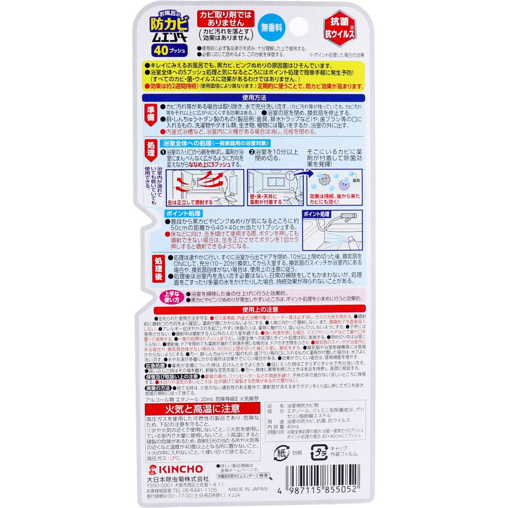 大日本除虫菊(金鳥) お風呂の防カビムエンダー 40プッシュ 無香料 1個(ご注文単位1個)【直送品】