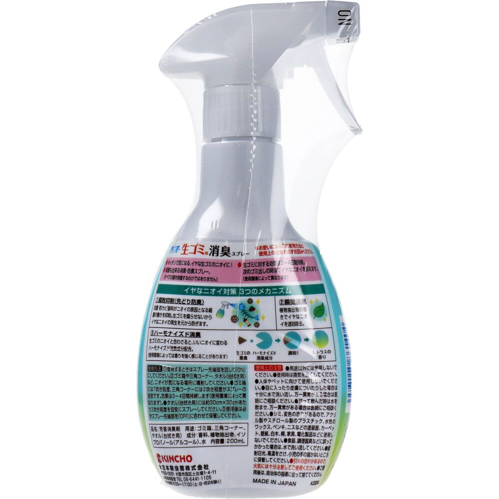 大日本除虫菊(金鳥) クリーンフロー 生ゴミ用消臭スプレー シトラスの香り 200mL 1個(ご注文単位1個)【直送品】