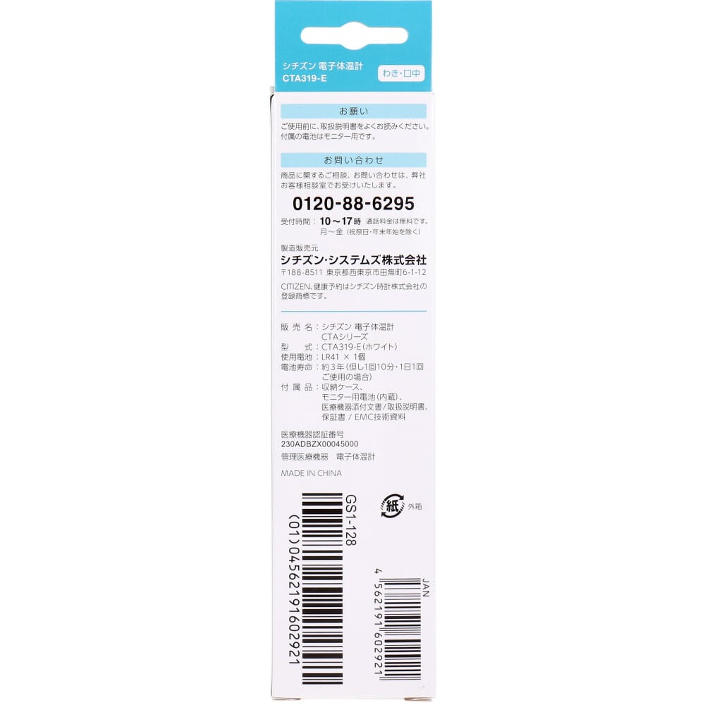 大洋製薬 シチズン 電子体温計 実測式 わき・口中 CTA319-E ホワイト 1個(ご注文単位1個)【直送品】