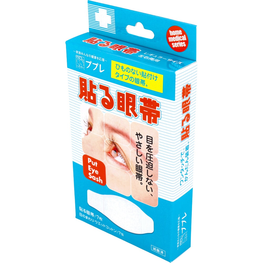 日進医療器　ププレ 貼る眼帯 レギュラーサイズ ウエットコットン付 7枚入　1パック（ご注文単位1パック）【直送品】