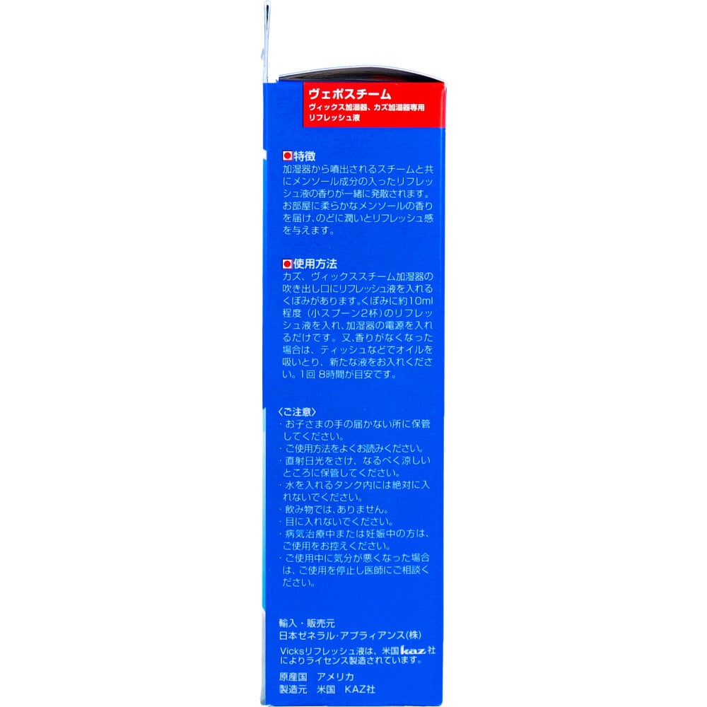 日本ゼネラル・アプラィアンス ヴィックス ヴェポスチーム加湿器用 リフレッシュ液 KFC6J 177mL 1個(ご注文単位1個)【直送品】
