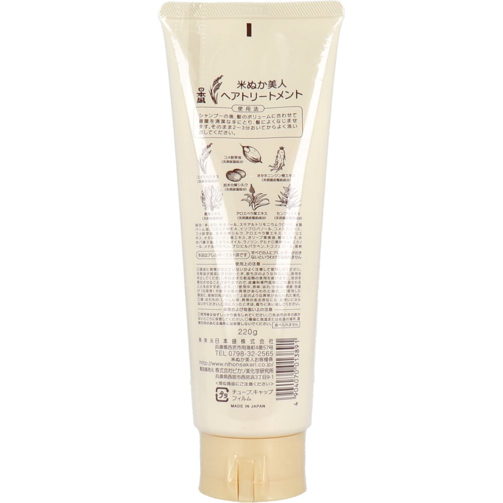 日本盛 米ぬか美人 ヘアトリートメント 220g 1個(ご注文単位1個)【直送品】