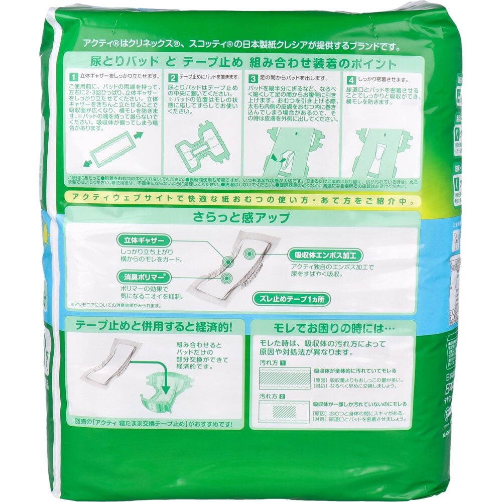 日本製紙クレシア　アクティ 尿とりパッド 昼用2回分 30枚入　1パック（ご注文単位1パック）【直送品】