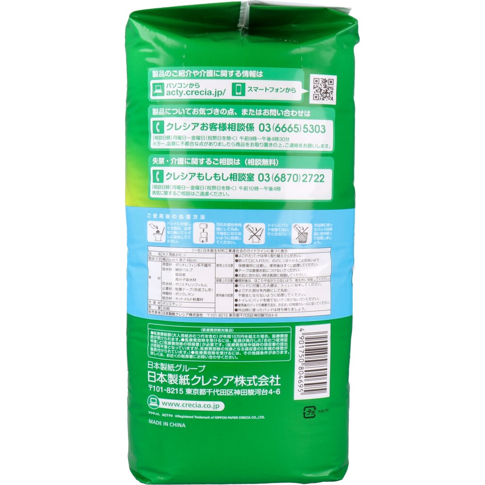 日本製紙クレシア　アクティ 尿とりパッド 昼用2回分 30枚入　1パック（ご注文単位1パック）【直送品】
