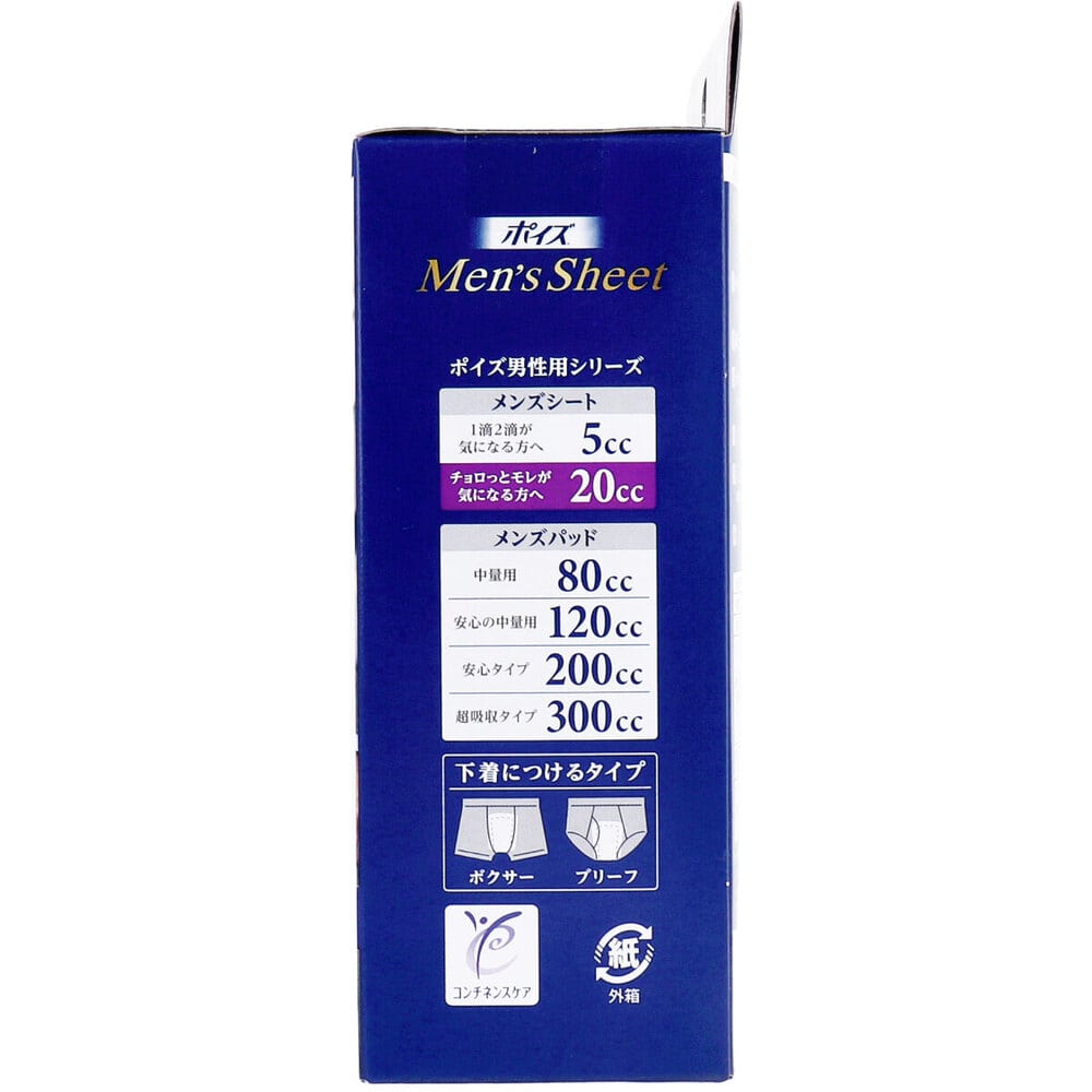 日本製紙クレシア ポイズ メンズシート 少量用 20cc 11枚入 1パック(ご注文単位1パック)【直送品】