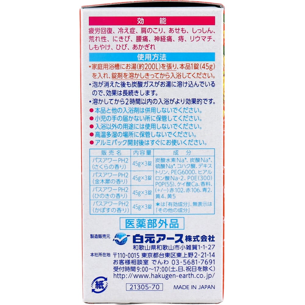 白元アース　HERSバスラボ 薬用入浴剤 4種のほっこり和み湯 45g×12錠入　1パック（ご注文単位1パック）【直送品】