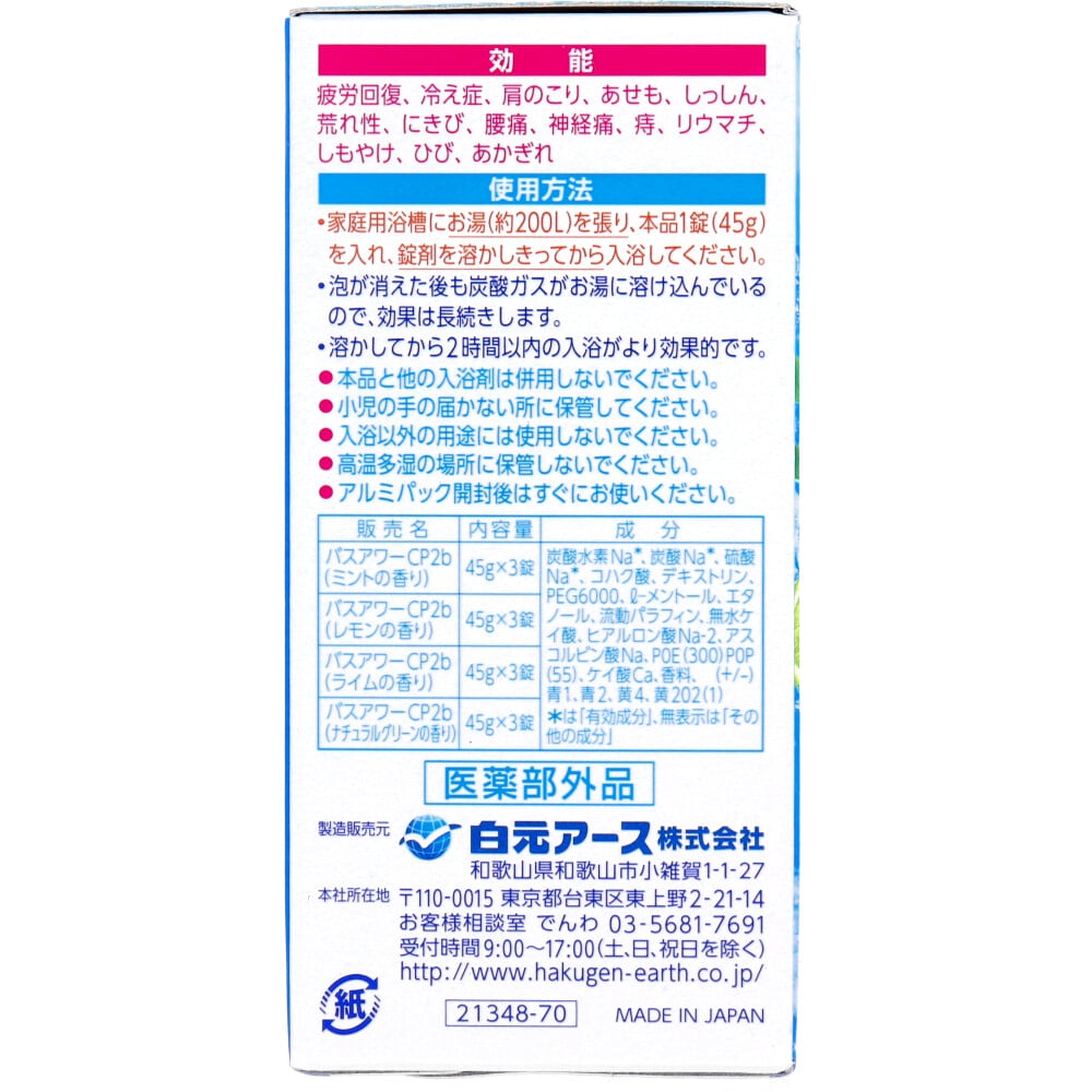 白元アース HERSバスラボクール SPARKLING SUMMER スパークリングサマー 薬用スキンケア入浴剤 12錠入 1箱(ご注文単位1箱)【直送品】