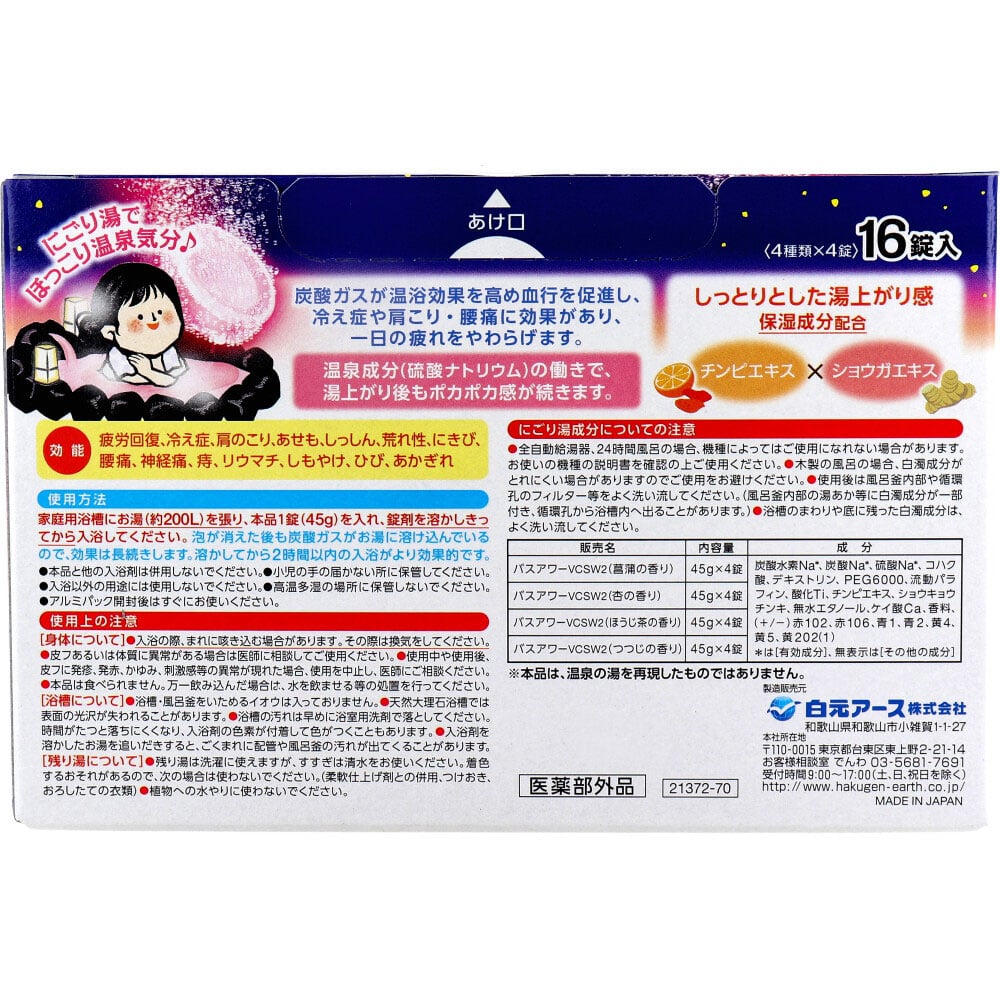 白元アース いい湯旅立ち 薬用入浴剤 にごり炭酸湯 うるわしの宿 45g×16錠入 1箱(ご注文単位1箱)【直送品】