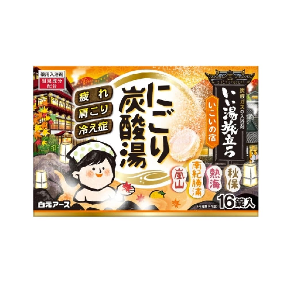 白元アース　いい湯旅立ち 薬用入浴剤 にごり炭酸湯 いこいの宿 45g×16錠入　1箱（ご注文単位1箱）【直送品】