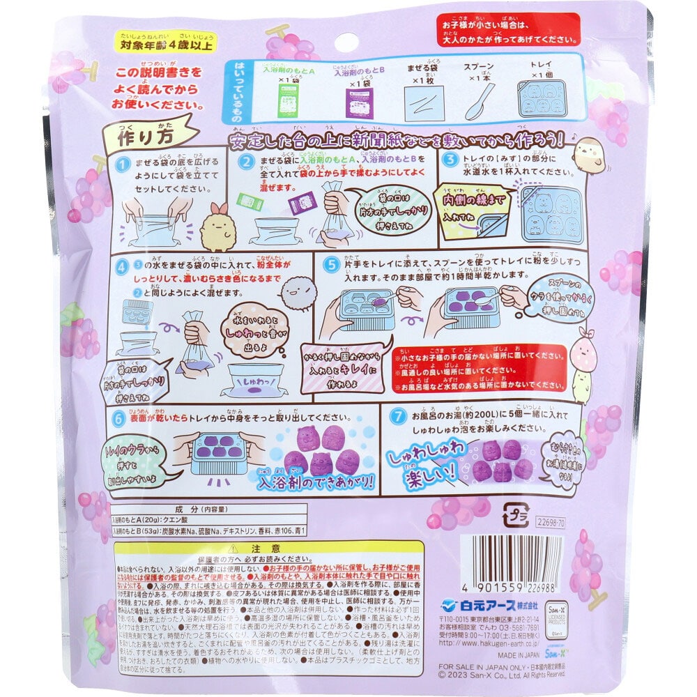 白元アース てづくり入浴剤 すみっコぐらし 5キャラクターセット ぶどうの香り 1回分 1パック(ご注文単位1パック)【直送品】