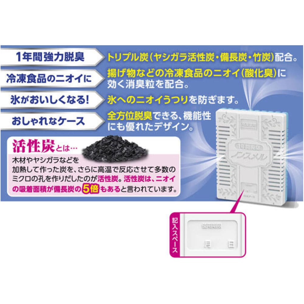 白元アース ノンスメル 冷凍室用置き型 1年間脱臭 20g 1個(ご注文単位1個)【直送品】