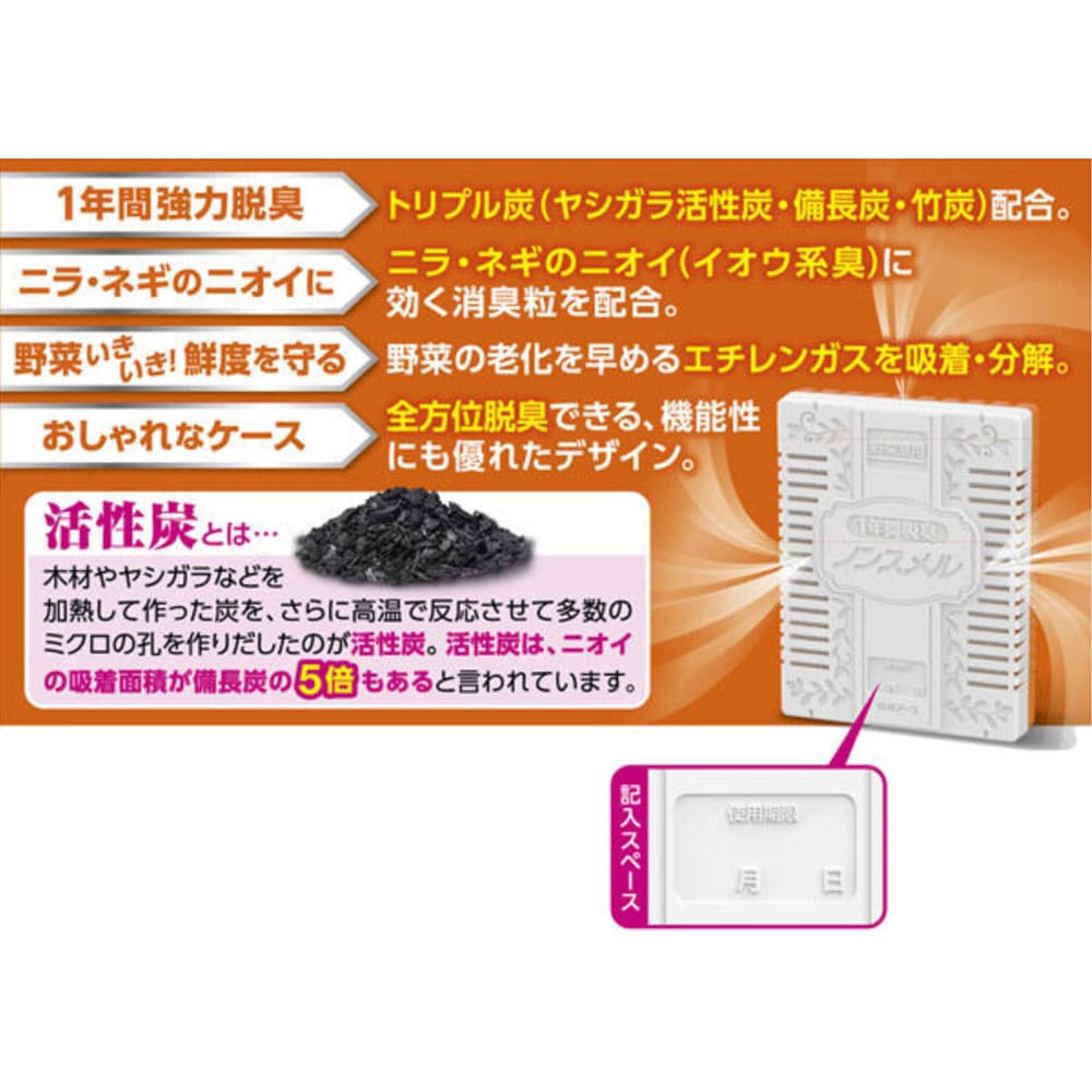 白元アース ノンスメル 野菜室用置き型 1年間脱臭 20g 1個(ご注文単位1個)【直送品】