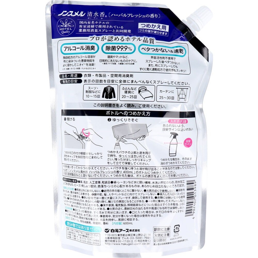 白元アース ノンスメル清水香 衣類・布製品・空間用消臭剤 ハーバルフレッシュの香り 詰替用 600mL 1個(ご注文単位1個)【直送品】