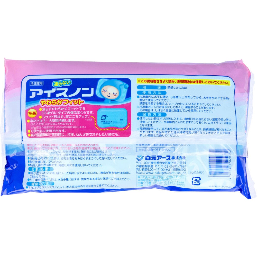 白元アース アイスノン やわらかフィット 1個入 1個(ご注文単位1個)【直送品】