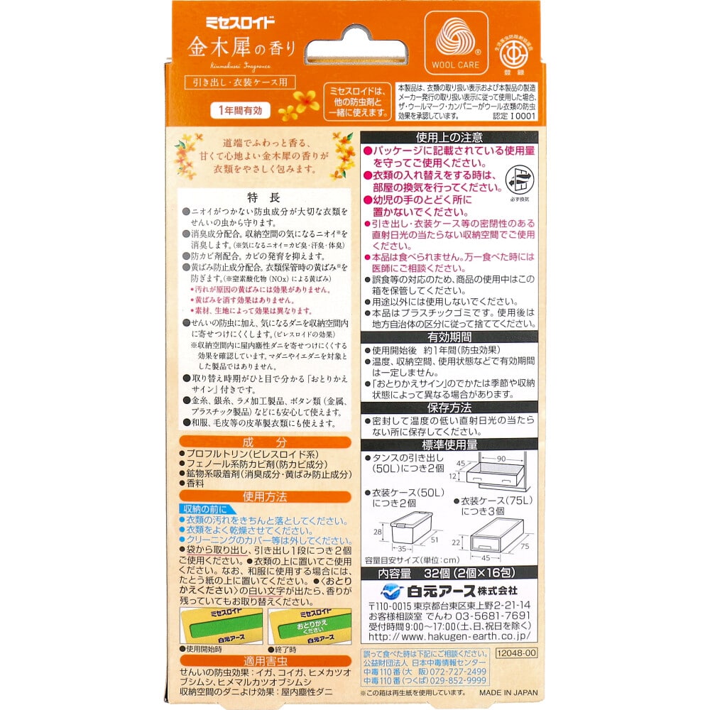 白元アース ミセスロイド 防虫剤 引き出し・衣装ケース用 1年間有効 金木犀の香り 32個入 1パック(ご注文単位1パック)【直送品】