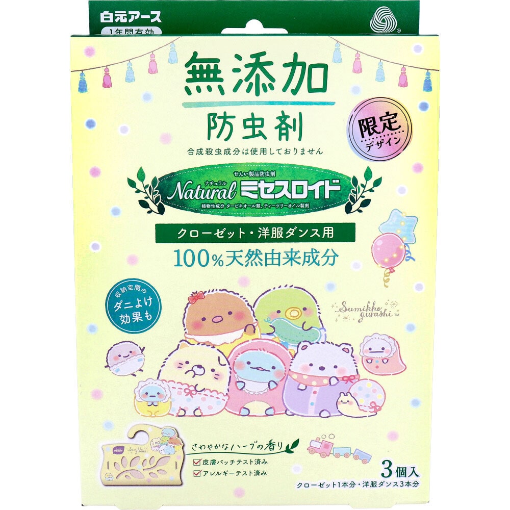 白元アース　ナチュラル ミセスロイド クローゼット・洋服ダンス用 無添加防虫剤 1年間有効　3個入　1パック（ご注文単位1パック）【直送品】